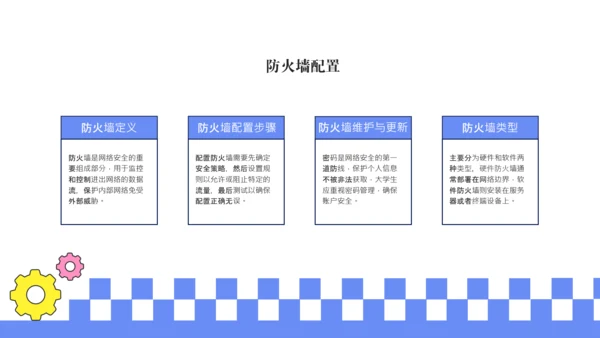 蓝色简约线条网络安全教育报告PPT模板
