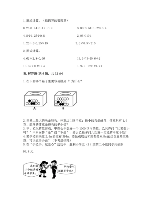 人教版数学五年级上册期末考试试卷含答案【轻巧夺冠】.docx