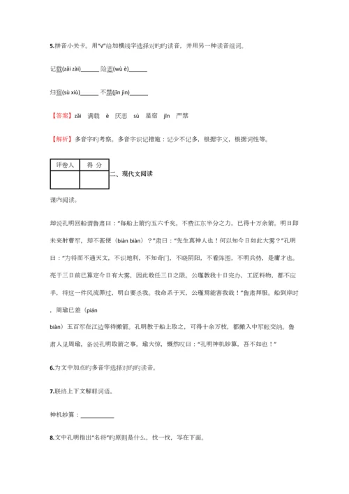 2023年小学语文安徽小升初模拟考试试题含答案考点及解析.docx