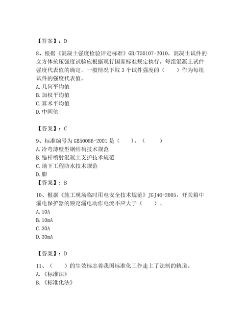 2023年标准员之专业管理实务考试题库附参考答案b卷