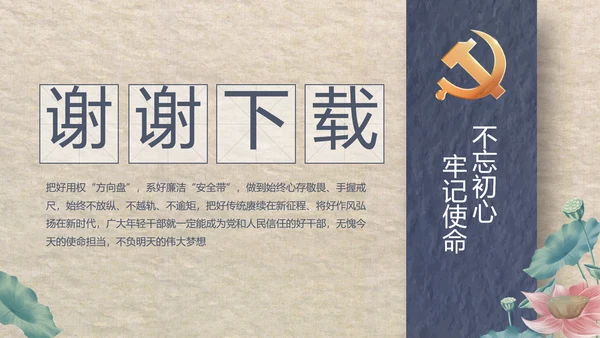 大气党风廉政建设工作总结动态PPT