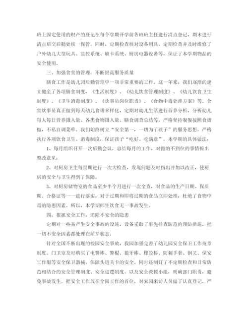 精编之幼儿园下学期后勤工作总结范文三篇.docx