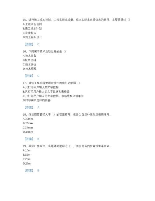 2022年四川省资料员之资料员基础知识自我评估题库精品带答案.docx