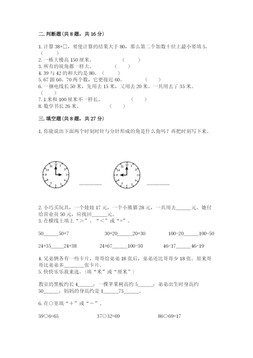 人教版二年级上册数学期中测试卷精品【综合题】.docx