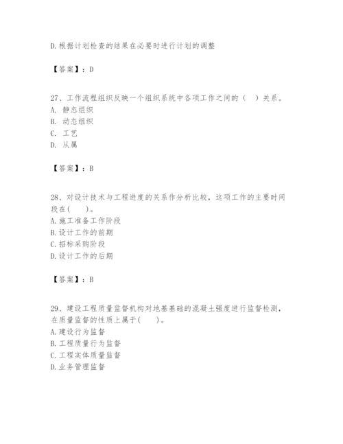 2024年一级建造师之一建建设工程项目管理题库及完整答案（名校卷）.docx