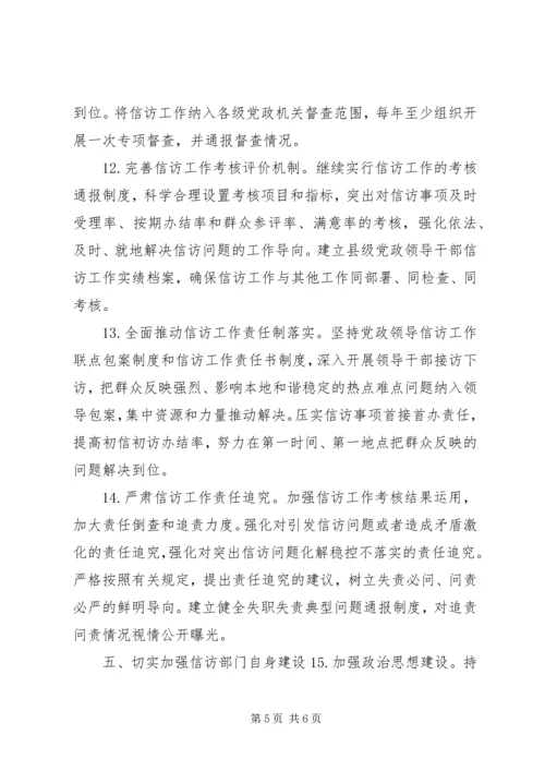 信访XX年工作要点(县、区).docx