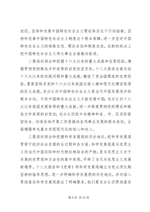 十八大精神学习资料.docx