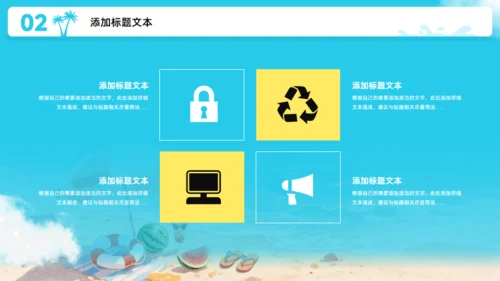 夏天的味道,度假工作总结报告通用PPT模板