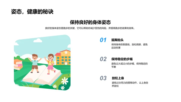 跑步训练技巧教学