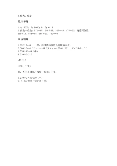 人教版四年级上册数学第六单元《除数是两位数的除法》测试卷（易错题）word版.docx
