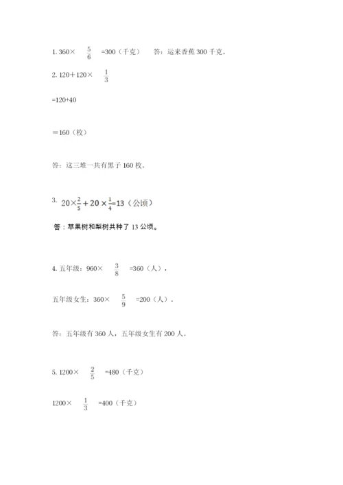 人教版六年级上册数学期中测试卷精品【精选题】.docx