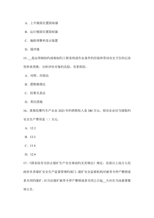 2023年湖北省下半年安全工程师安全生产法职业危害告知及紧急处置考试试卷.docx