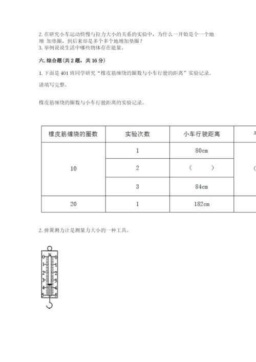 教科版四年级上册科学第三单元 运动和力 测试卷精品【模拟题】.docx