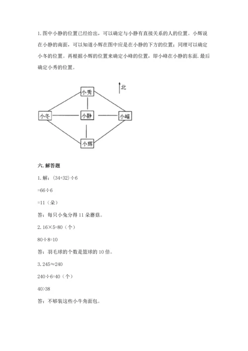 小学数学三年级下册期中测试卷及答案【名师系列】.docx