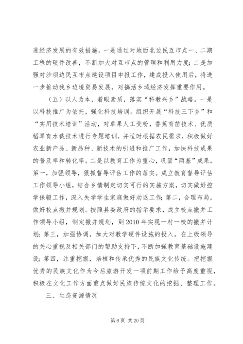 人大巡视调研组领导一行到乡调研汇报材料.docx