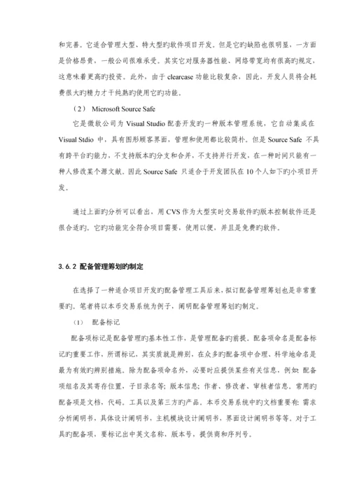 本科优秀毕业设计基于大型实时交易系统的开发过程.docx