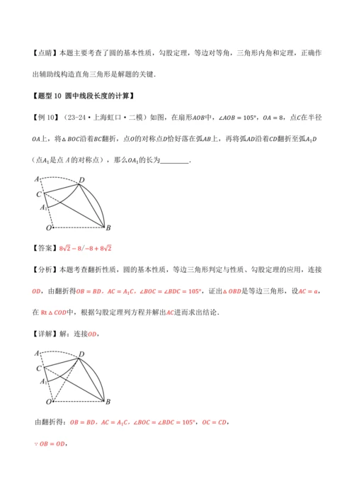 人教版2024-2025九年级数学上册同步讲义专题专题24.1圆【十大题型】(学生版+解析)