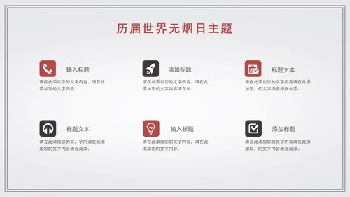 世界无烟日宣传教学通用PPT模板