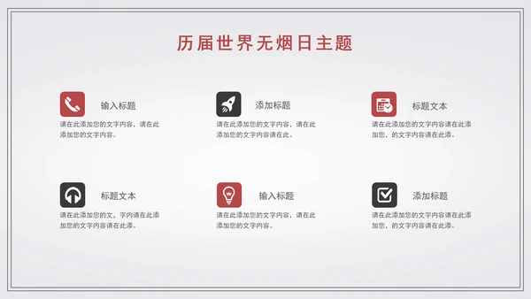 世界无烟日宣传教学通用PPT模板