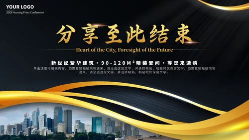 黑金奢华城市之心预见未来房地产销售计划PPT模板
