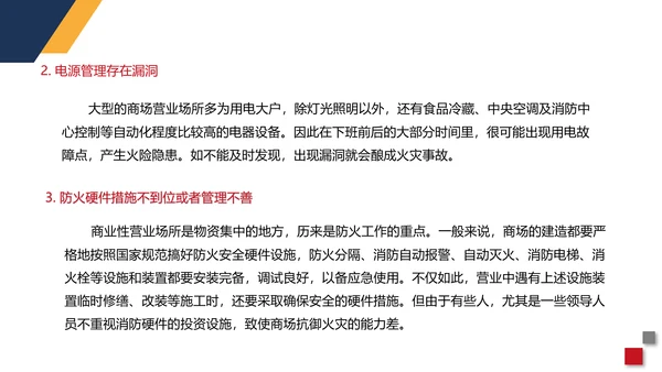 火警119商场超市消防安全知识培训PP模板