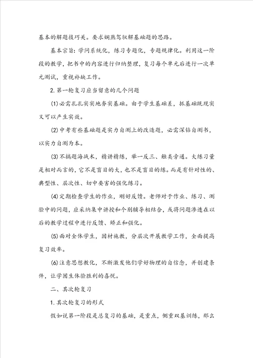 中考物理复习计划15篇