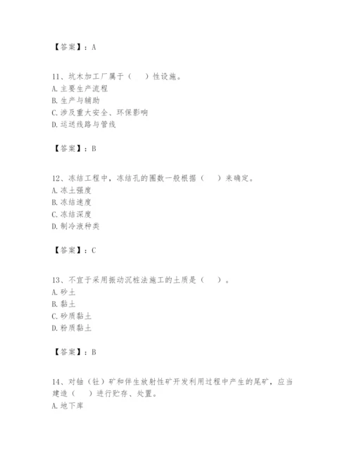 2024年一级建造师之一建矿业工程实务题库精品【全优】.docx