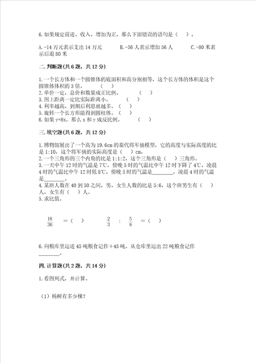 2023年小学六年级下册数学期末测试卷含答案解析