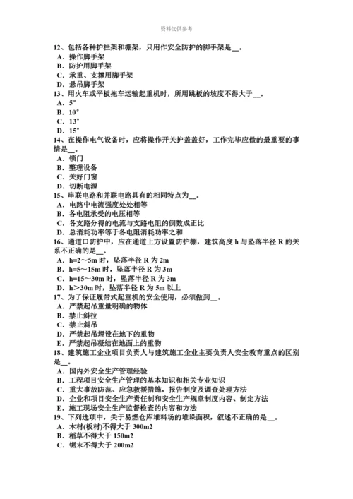上半年山东省通讯A类安全员模拟试题.docx