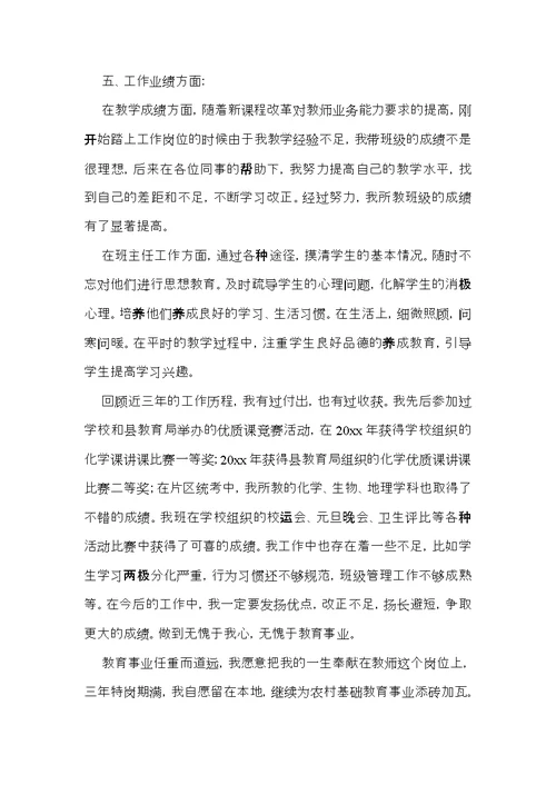 教师工作个人述职报告4篇