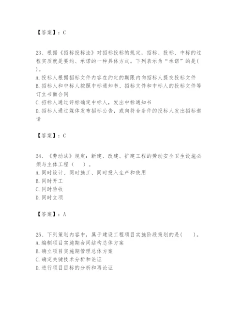 2024年一级建造师之一建建设工程项目管理题库及完整答案.docx