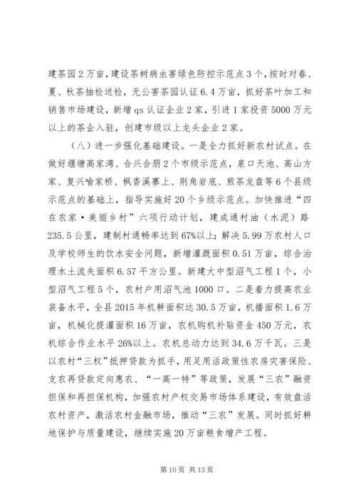 副县长在全县农业农村暨扶贫开发工作会议上的讲话 (2).docx