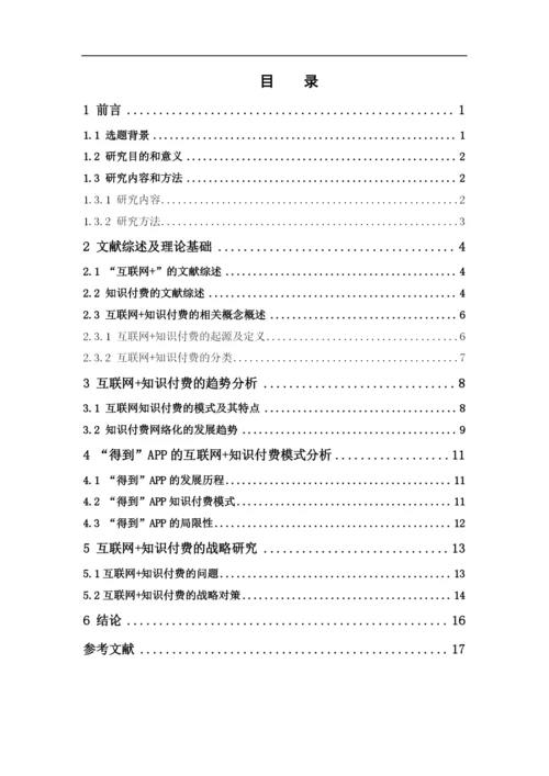 论文1.docx