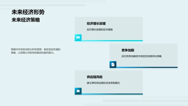 财务稳定述职报告PPT模板