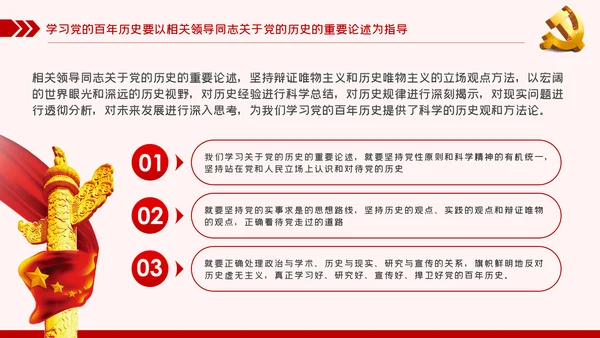 学习党的百年历史践行初心与使命党课PPT模板