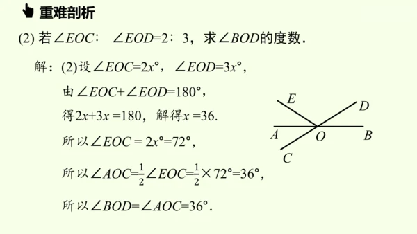 （2024秋季新教材）人教版数学七年级上册第六章几何图形初步章末小结课 课件(共42张PPT)