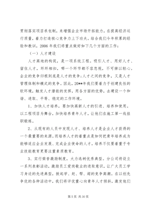 建筑公司年度工作情况汇报及计划安排 (2).docx