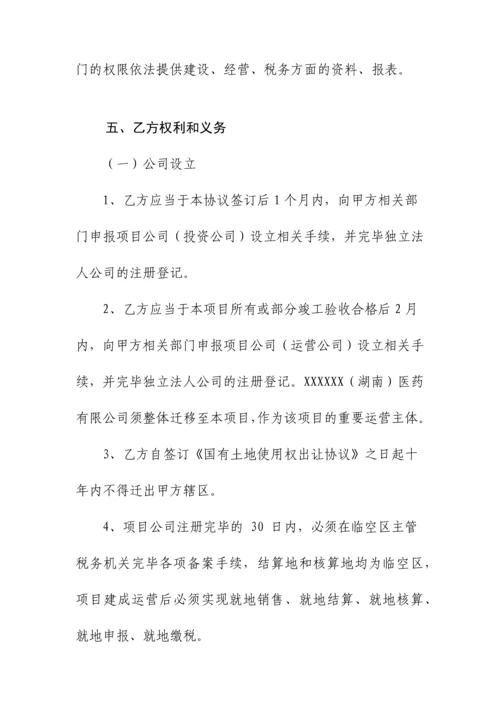 与地方政府签署的产业园项目投资合同.docx