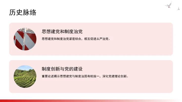 深刻把握重要领导关于党的建设的重要思想的系统的科学方法论ppt课件