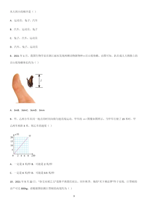 通用版初中物理级物理上册第一章机械运动名师选题.docx