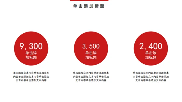 工作汇报总结简约通用PPT模版