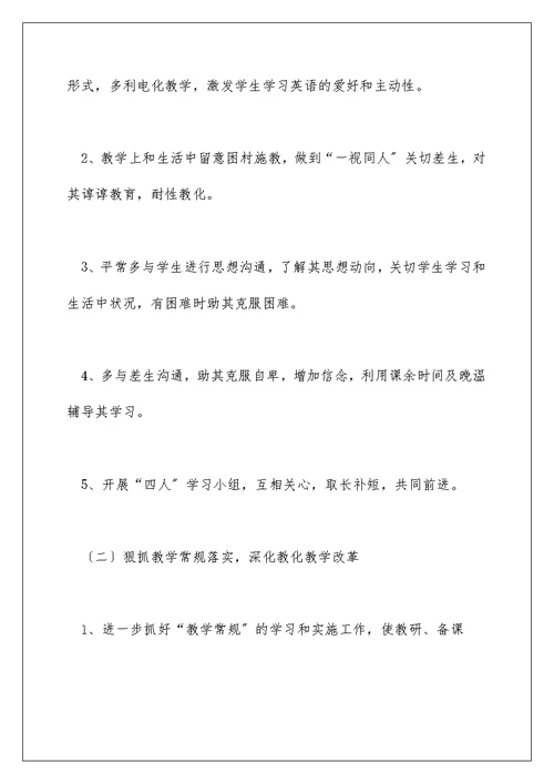 八年级英语下学期备课组教学计划