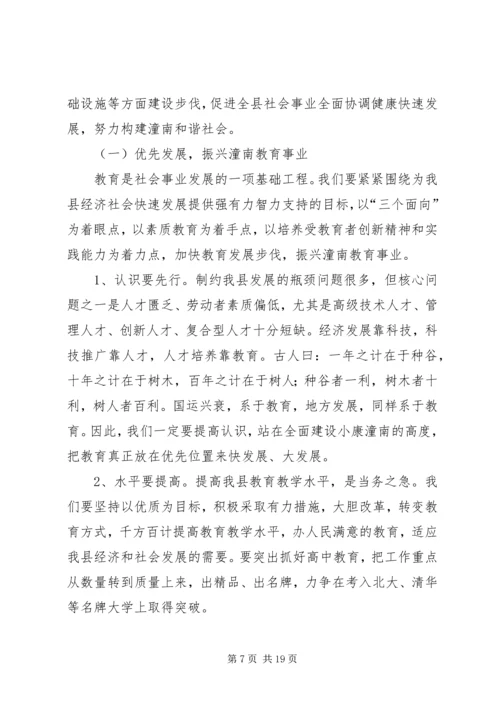 县委书记在全县社会事业工作会上的讲话 (2).docx