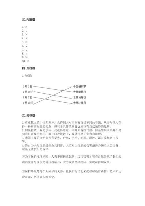 小学六年级下册道德与法治期中测试卷及参考答案（培优b卷）.docx