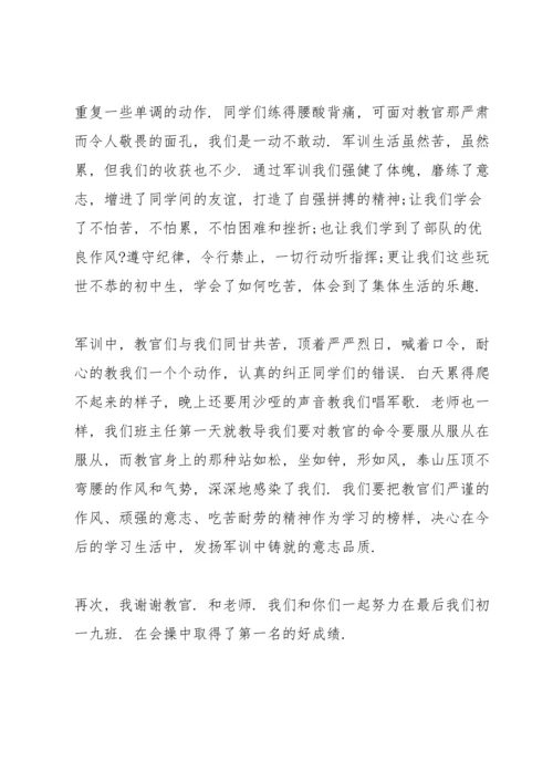 初中生军训心得笔记大全5篇.docx