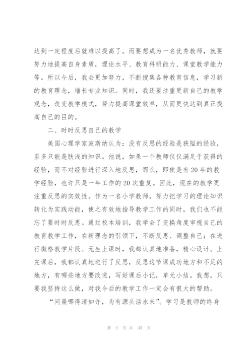 教师个人培训总结集合15篇.docx