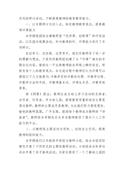 幼儿园教研计划和总结5篇.docx