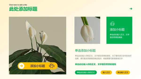 黄绿色清新风总结汇报通用PPT演示模板