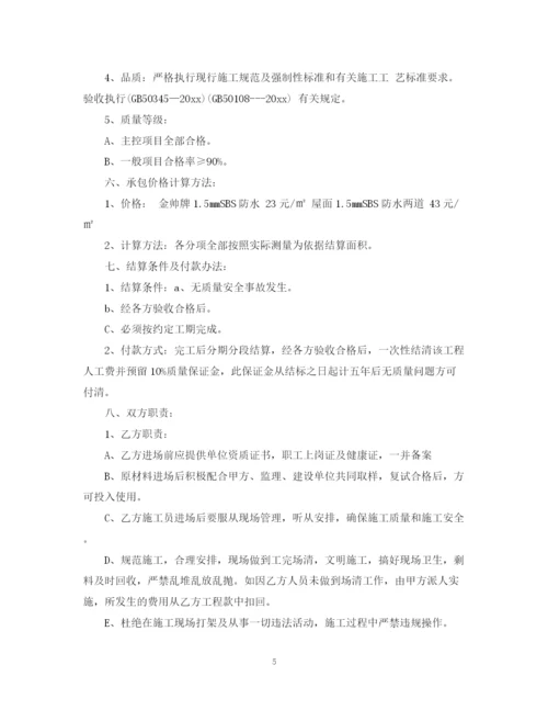 2023年防水劳务分包合同样本.docx