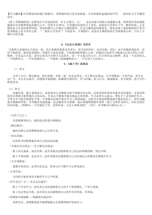 2017新人教版七年级上册语文背记内容.docx
